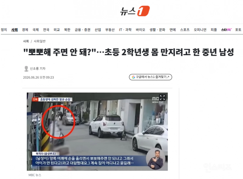 "뽀뽀해 주면 안 돼?"…초등 2학년생 몸 만지려고 한 중년 남성