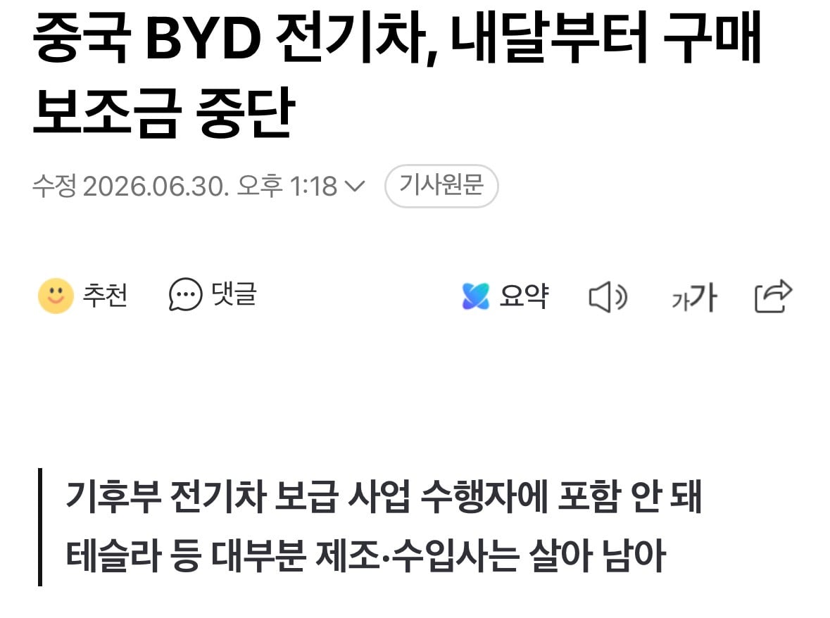 중국 BYD 전기차, 1일부터 구매 보조금 중단