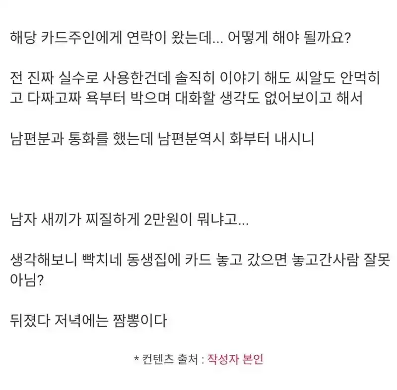 실수로 주운 카드로 치킨 시켰는데 어떻게 되나요?