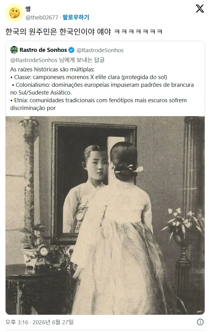 브라질인 "한국의 원주민들은 피부가 검어서 차별당하고 있다."