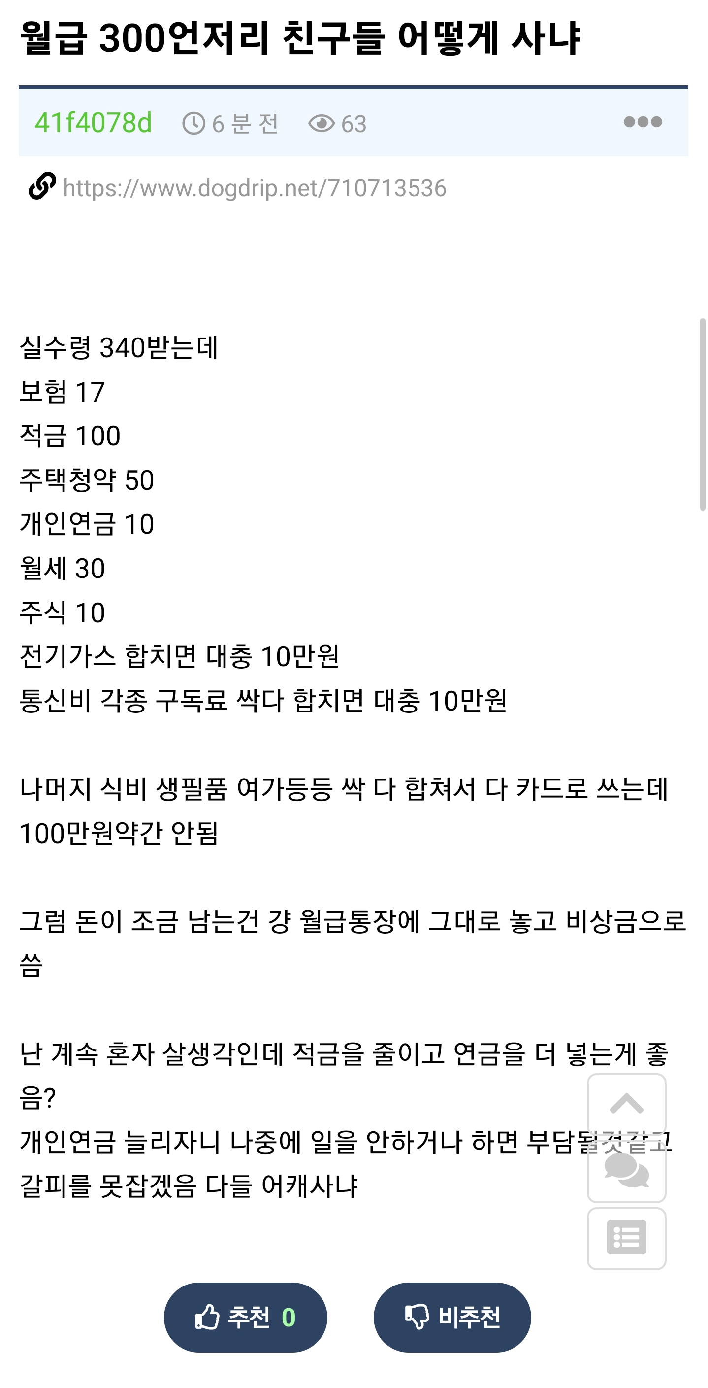 실수령 340만원인데 돈 남는게 없다는 사람