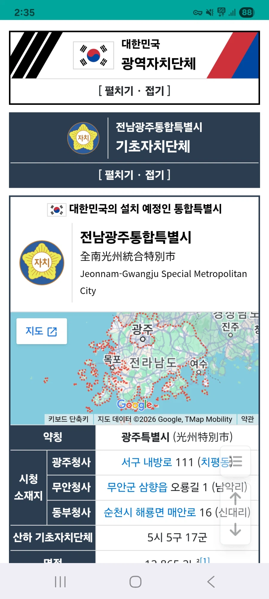 광주광역시의 마지막 날