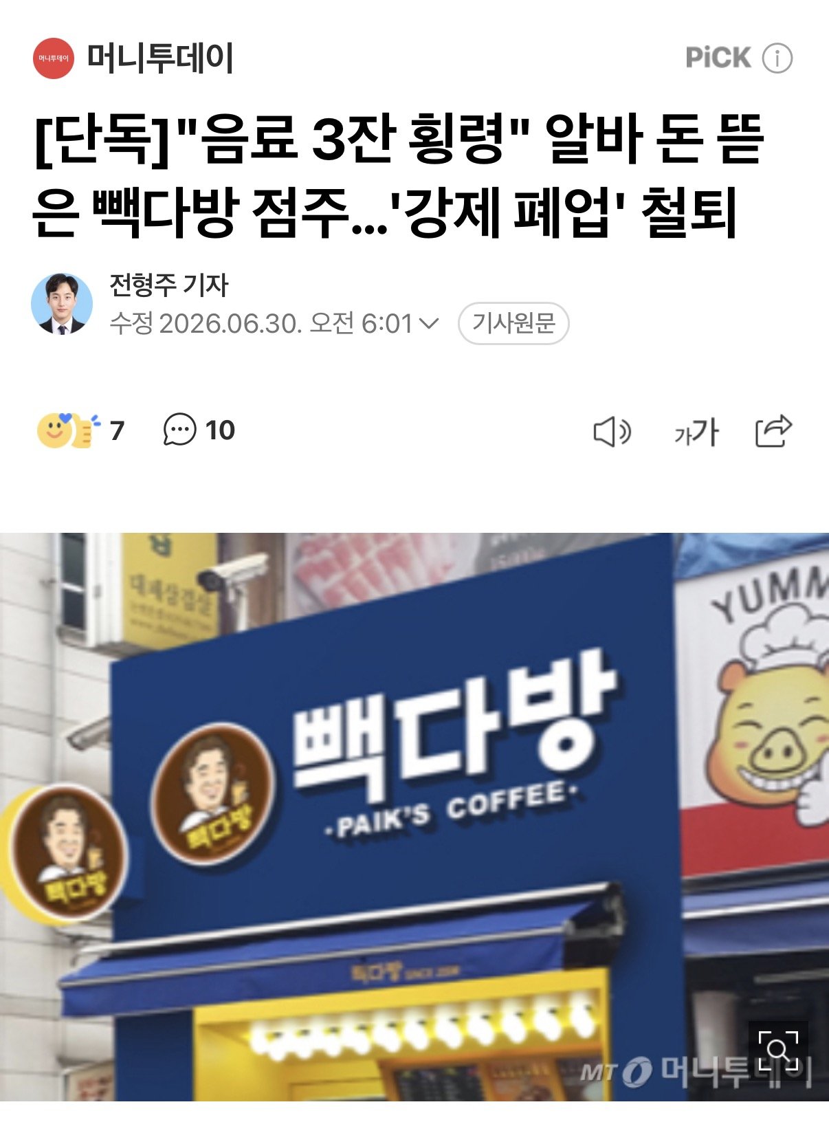 청주 빽다방 사건이 말안되는 이유