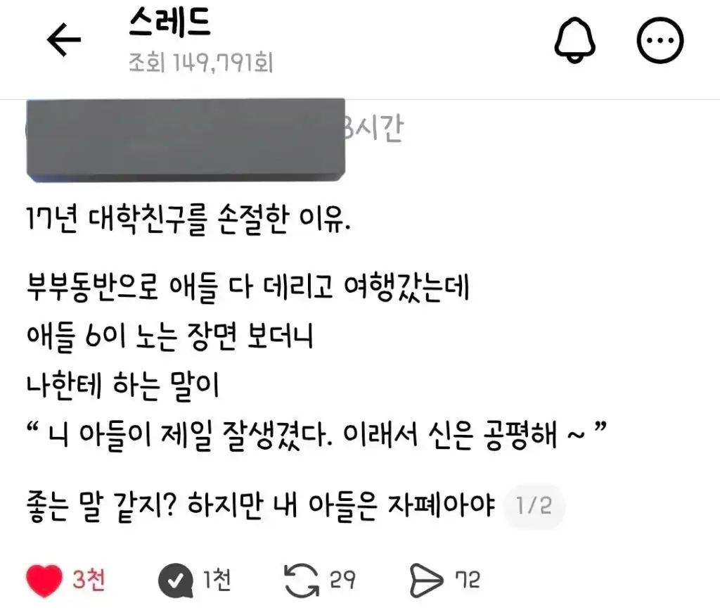 아들 외모를 칭찬한 17년 친구와 손절 한 이유
