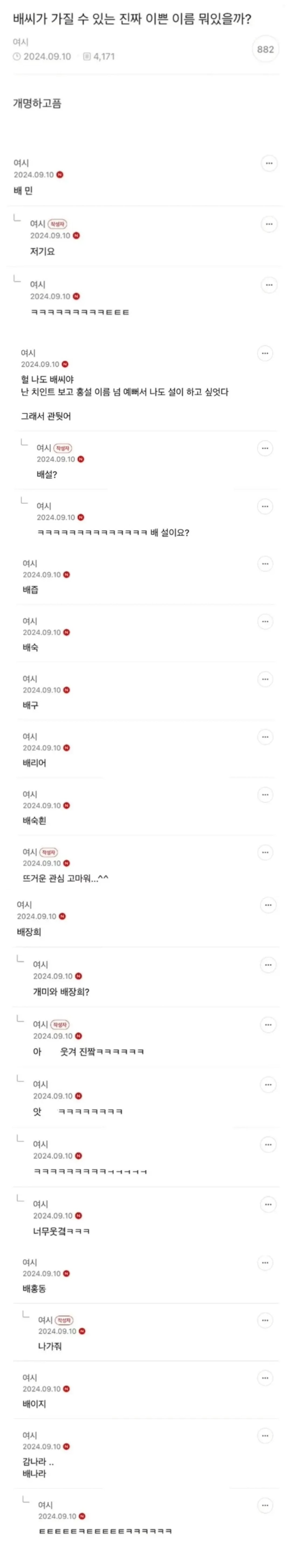 배씨가 가질수있는 이쁜이름이 뭐가있을까?.jyp