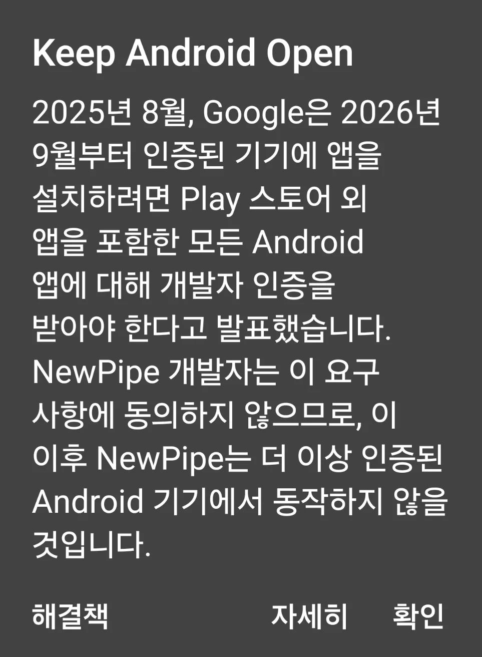 개드립간 '안드로이드 폰 APK 설치 금지' 자세한 근황