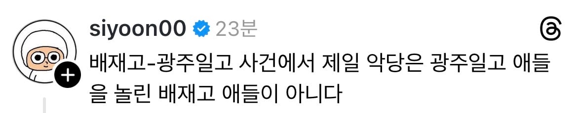 배재고 사건 우려했던 그 상황 발생 ㄷㄷㄷ