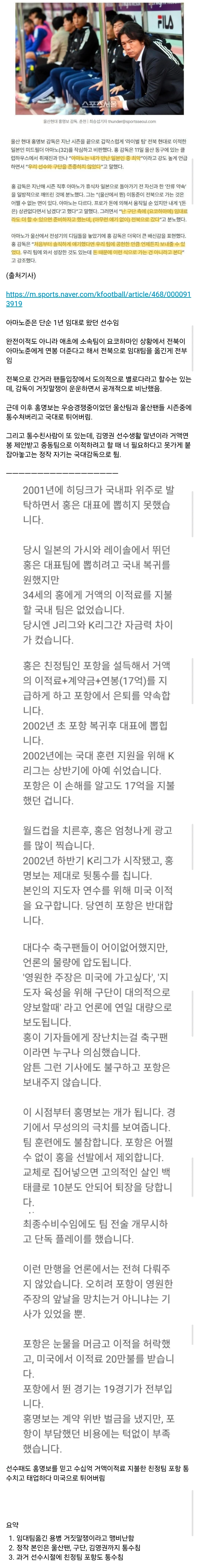 사람들이 잘 모르는 홍명보의 통수