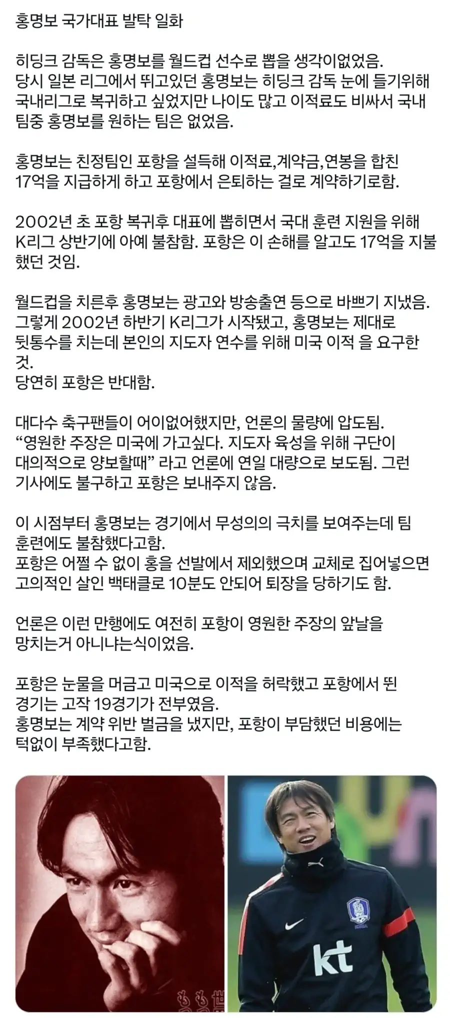 파묘 되는 홍명보 선수시절
