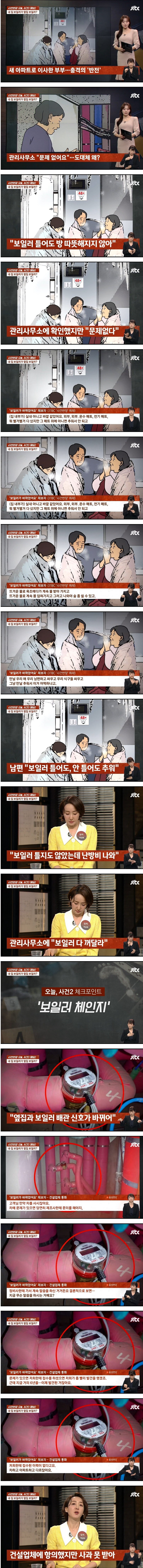 신축 아파트가 너무 추웠던 이유