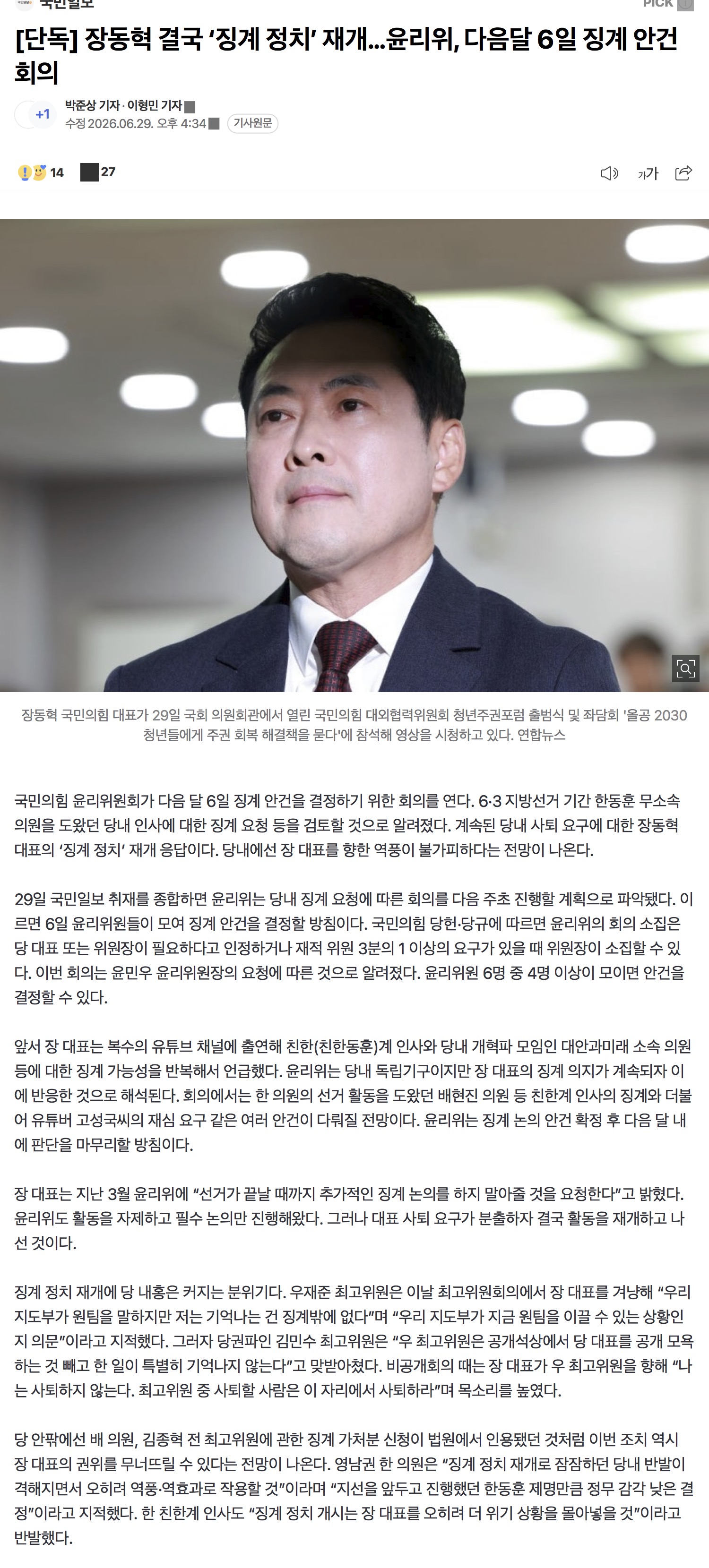 장동혁 결국 ‘징계 정치’ 재개…윤리위, 다음달 6일 징계 안건 회의