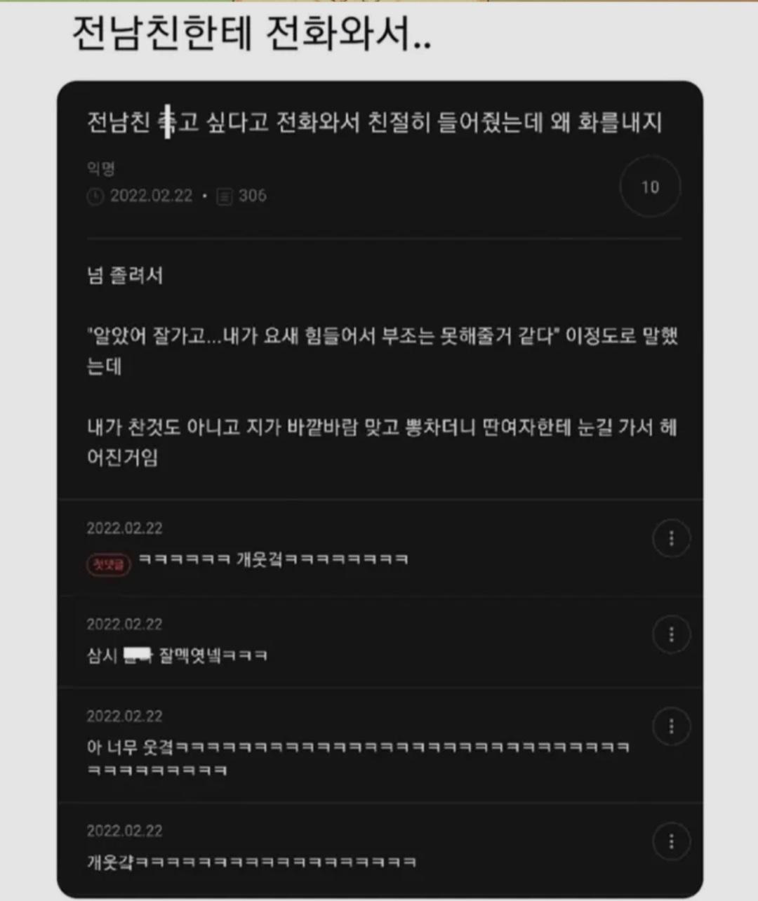 전 남친한테 연락왔는데...jpg