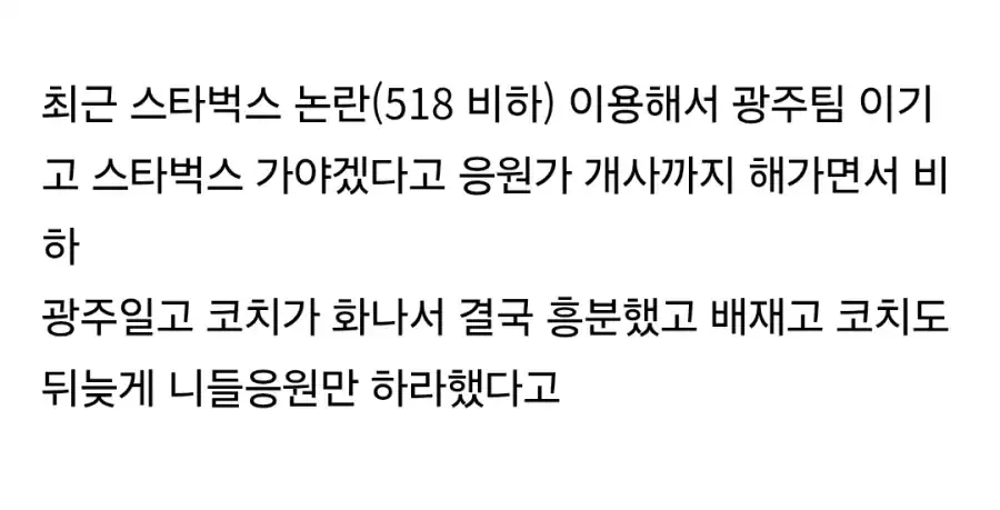 배재고 vs 광주제일고 청룡기 배재고의 스타벅스 조롱응원