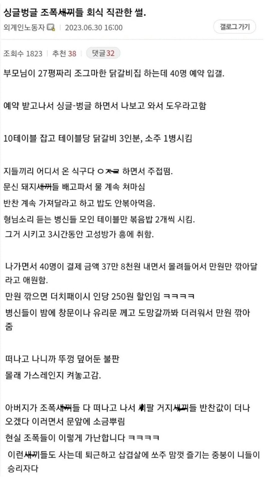 요새 조폭들 회식 수준