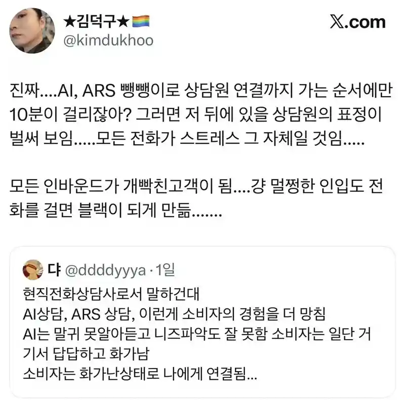 상담원에겐 재앙 그자체인 AI 자동응답