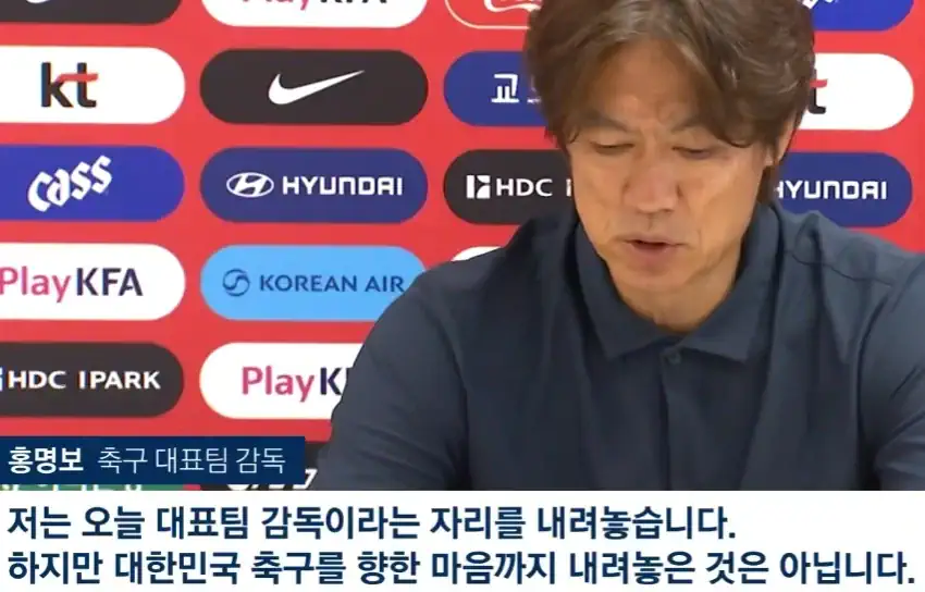 홍명보 감독이 마지막까지 내려놓지 않은 것.jpg
