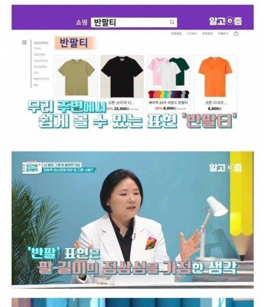 반팔도 차별적 표현이라는 아줌마.jpg