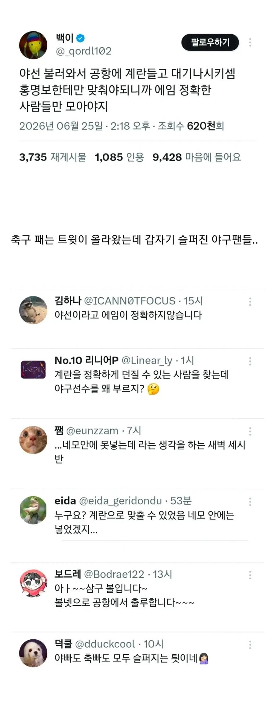 ?? 야빠들은 홍명보 계란 맞출 야구선수나 대려오셈