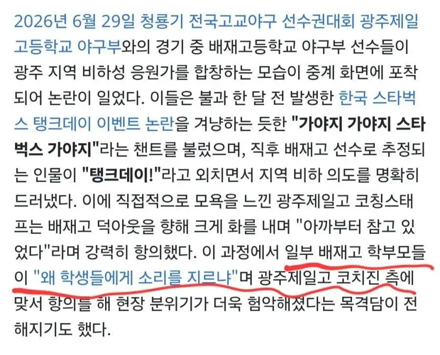 배재고 학부모 : 왜 우리애들 기를 죽이고 그래욧!!!!