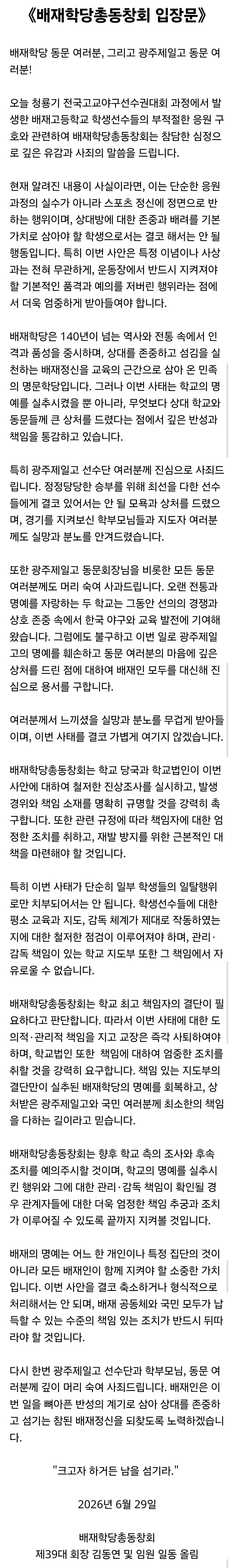배재학당총동창회 입장문.jpg