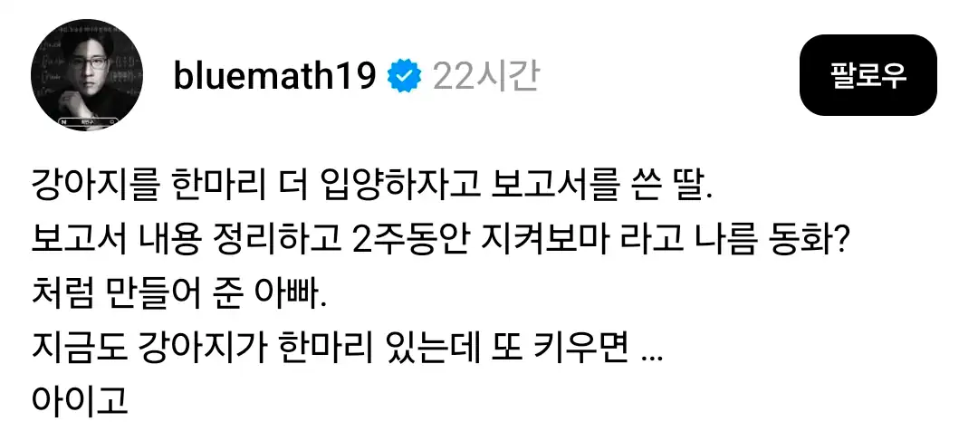 강아지를 한마리 더 입양하자고 보고서를 쓴 딸