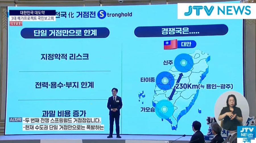 반도체 공장 호남(광주)인 이유