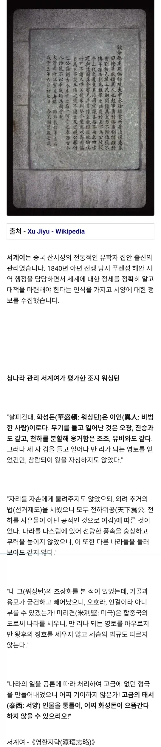 pic) 200년전 선비 "워싱턴은 조조와 유비를 합친 인물이다"