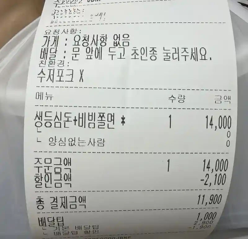 배달 시켰다가 양심 없어진 사람