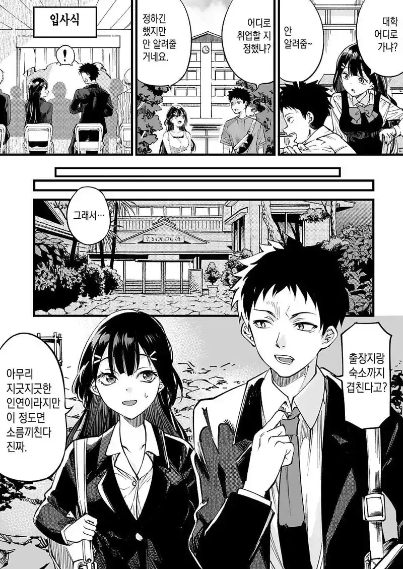 소꿉친구 순애 manhwa