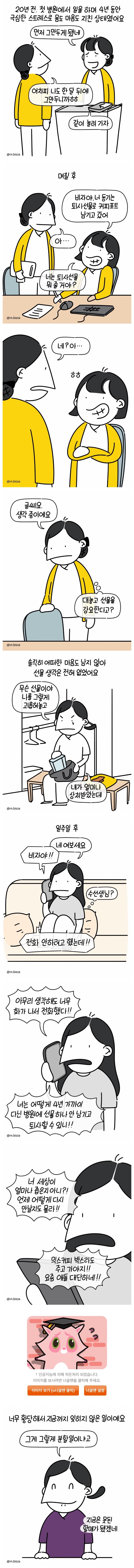 퇴사한 직원에게 선물을 강요하는 선배