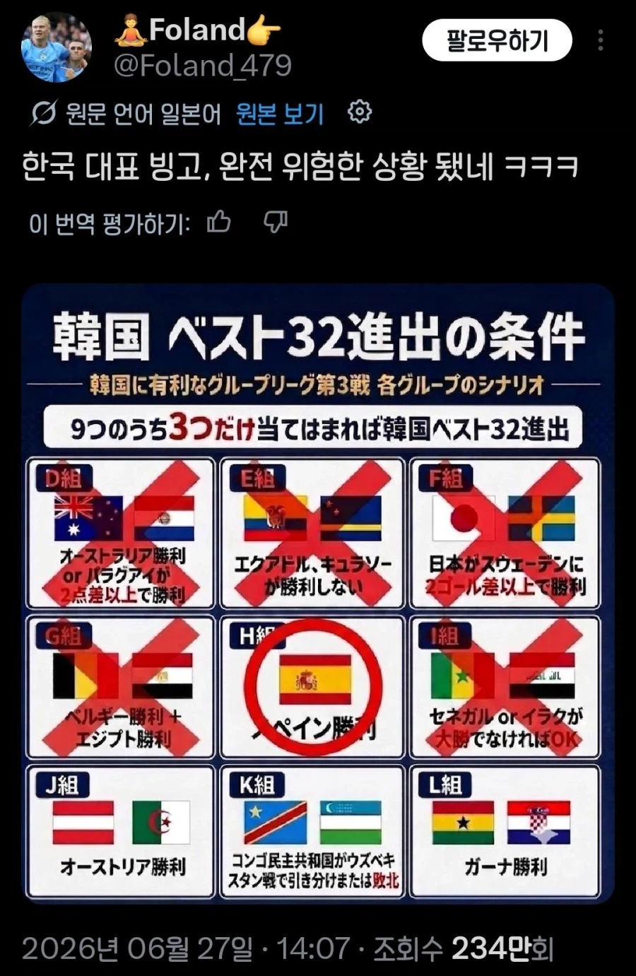 일본 수출된 우리나라 빙고