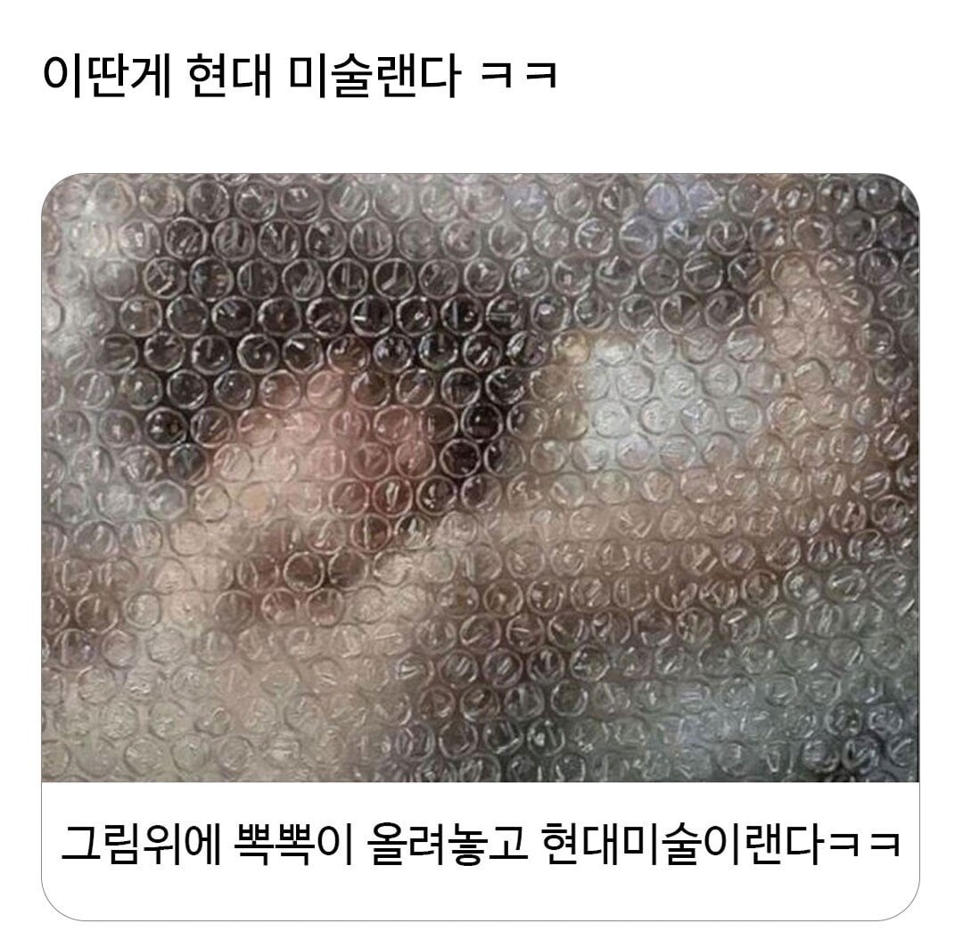 현대 미술의 위엄