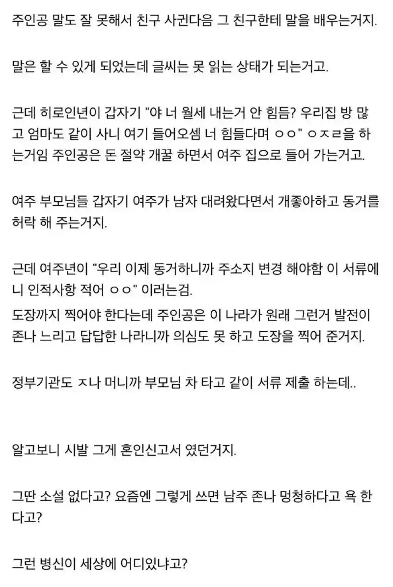 주인공이 글 몰라서 혼인신고 하는 소설