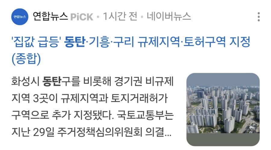 토허제 걸린 후 동탄 부동산 상황 ㄷㄷ