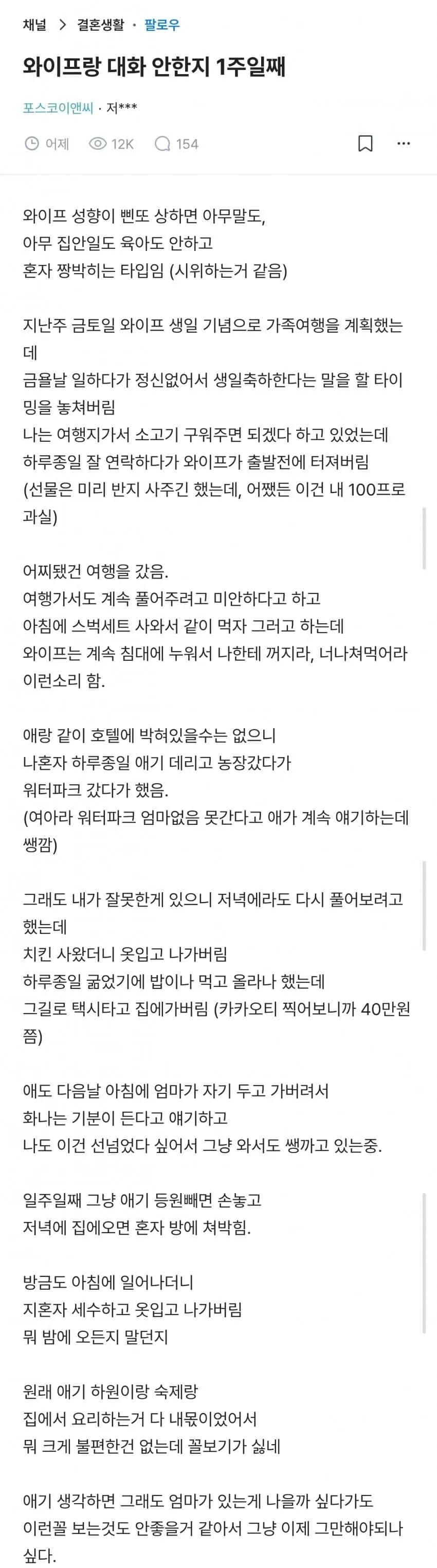 아내랑 1주일째 말 안한다는 남편.blind