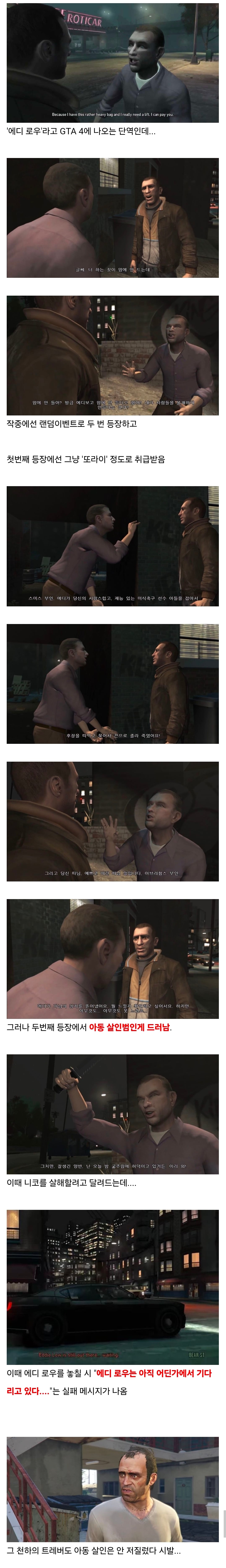 트레버도 경악할 gta4 단역 캐릭터.jpg