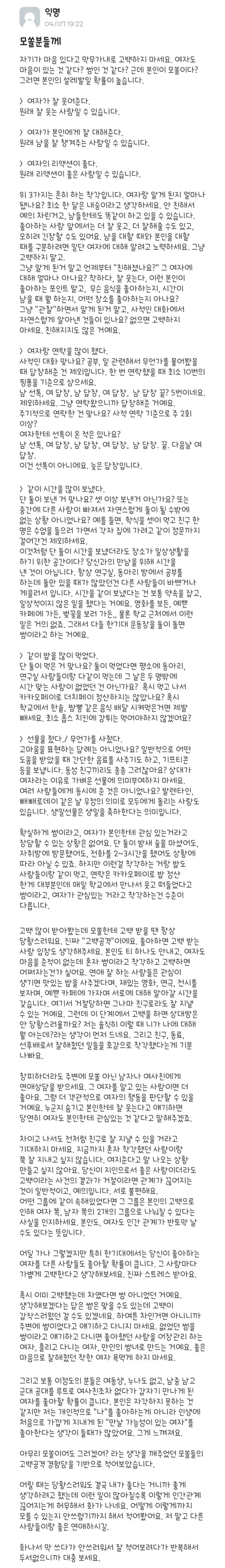 새학기 모쏠들에게 고백공격 받고 조언해주는 공대녀