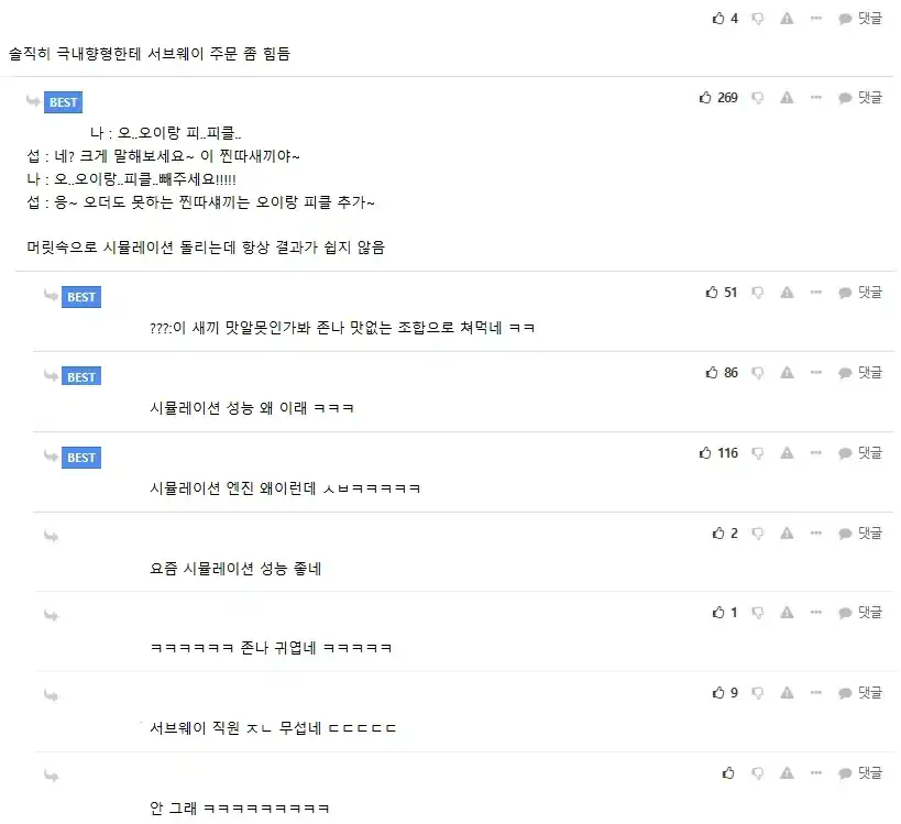 서브웨이 주문이 쉽지 않은 유저