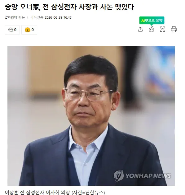 삼성 오너가, 전 삼성전자 사장과 사돈 맺었다