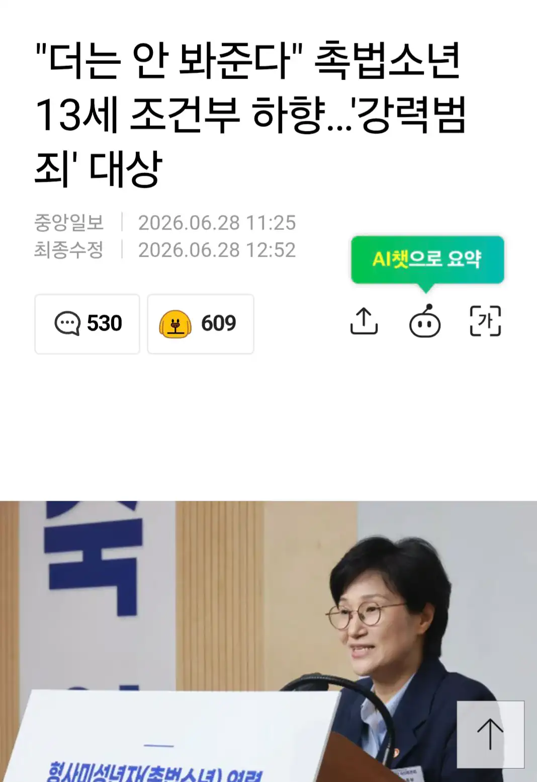 "더는 안 봐준다" 촉법소년 13세 조건부 하향…'강력범죄' 대상