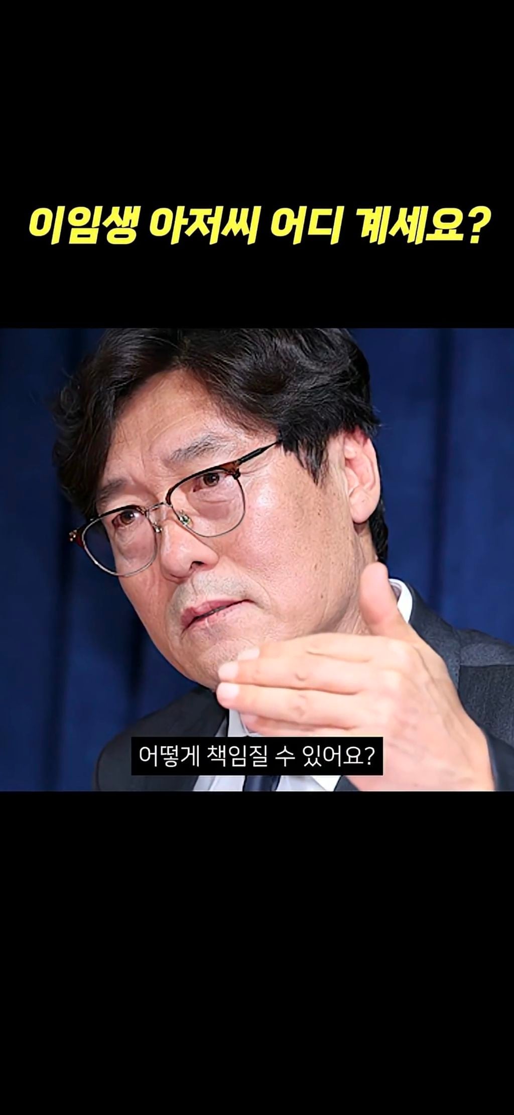 이임생한테 개빡친 단군.mp4