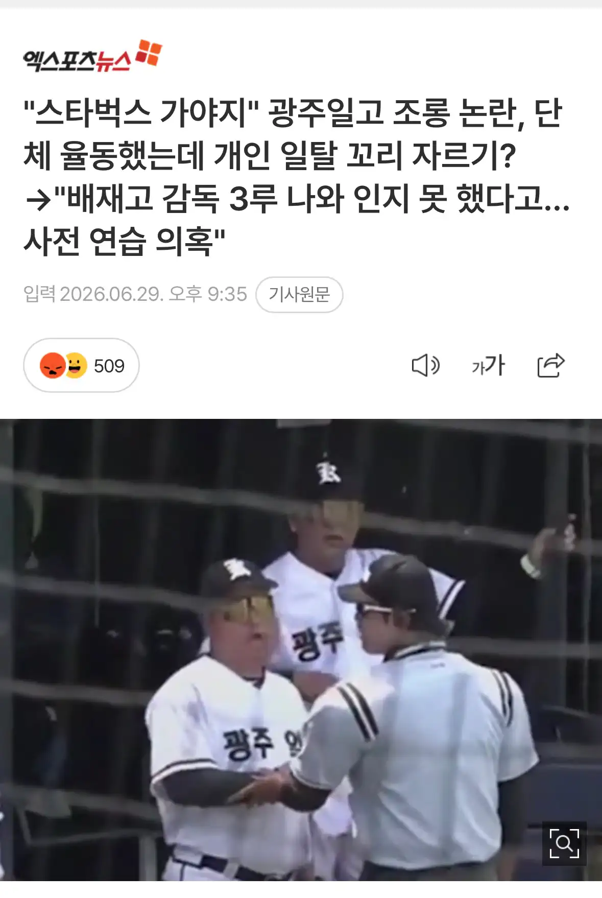 광주일고 선수들의 정신적인 충격도 분명히 있었다. 조 감독은 "선수들도 경기…