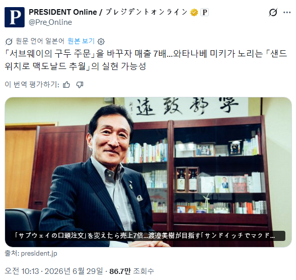 일본 서브웨이 매출이 7배나 늘어난 이유