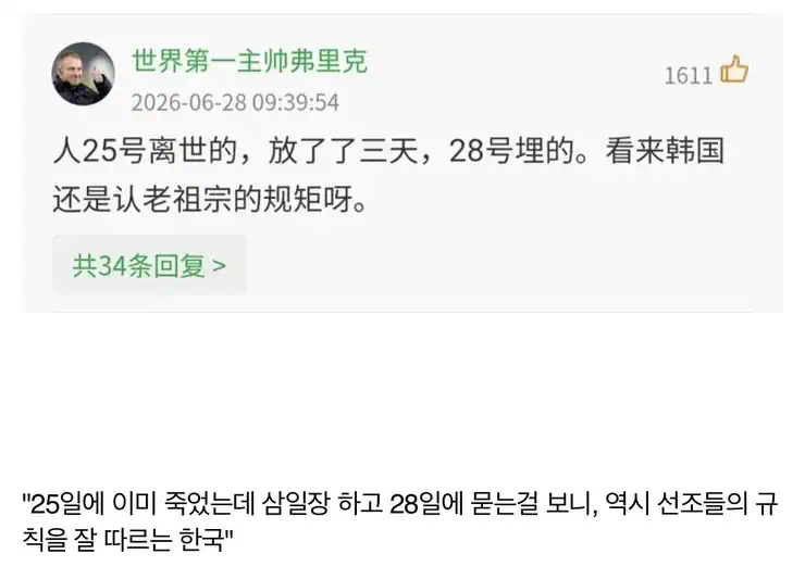 한국 월드컵 탈락 중국 반응