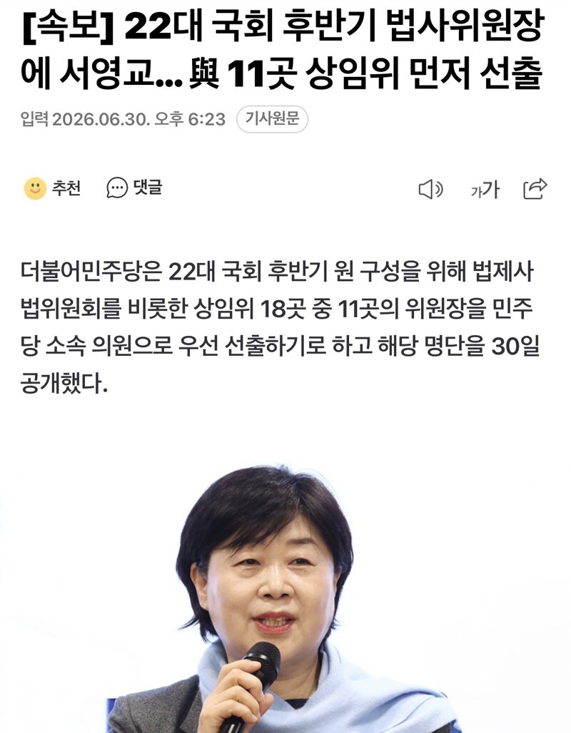 제22대 국회 후반기 상임위원회 위원장 후보 11인