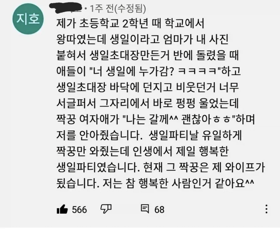 왕따의 생일 파티에 유일하게 간 짝궁 여자애