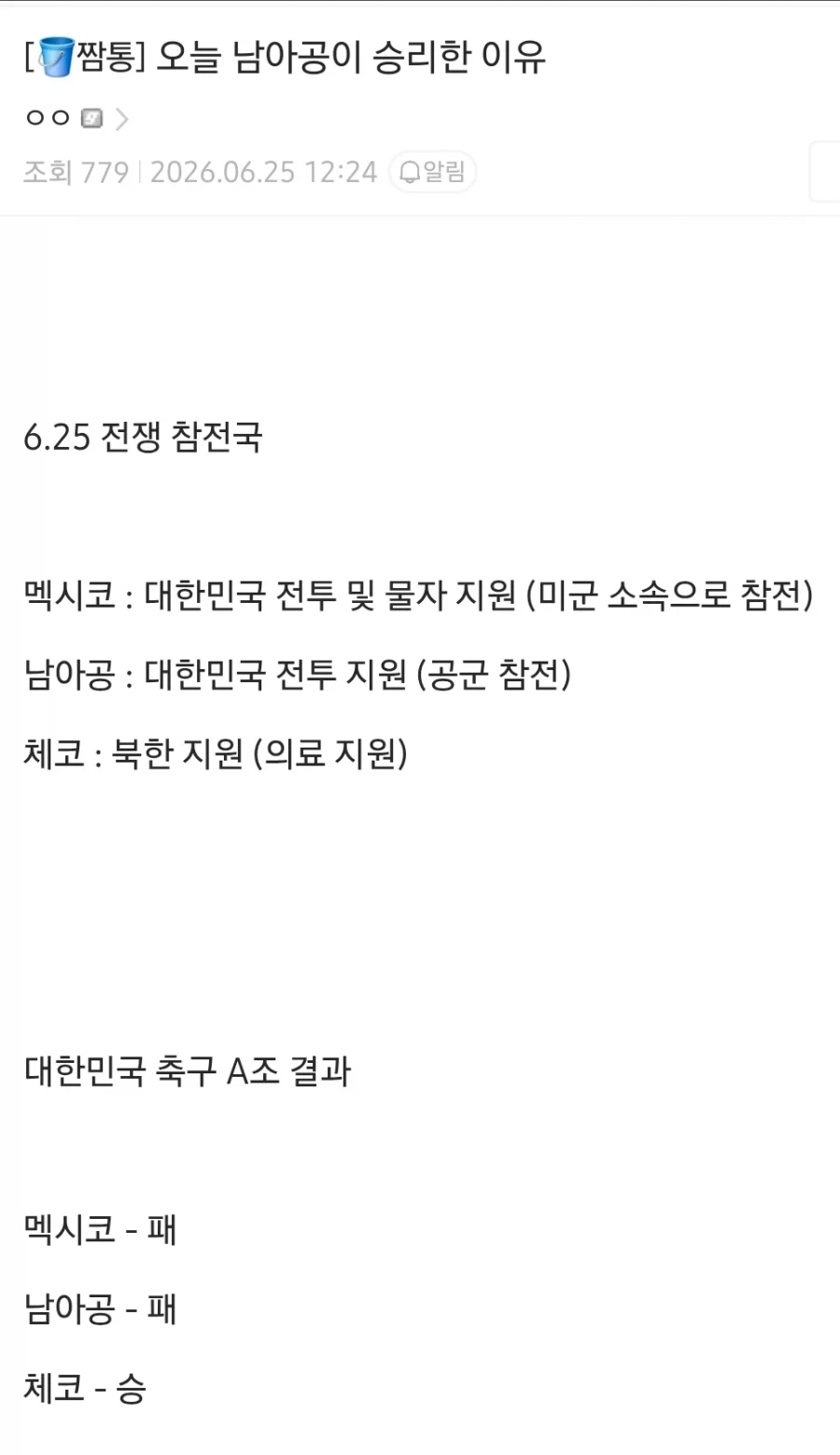 오늘 남아공이 승리한 이유