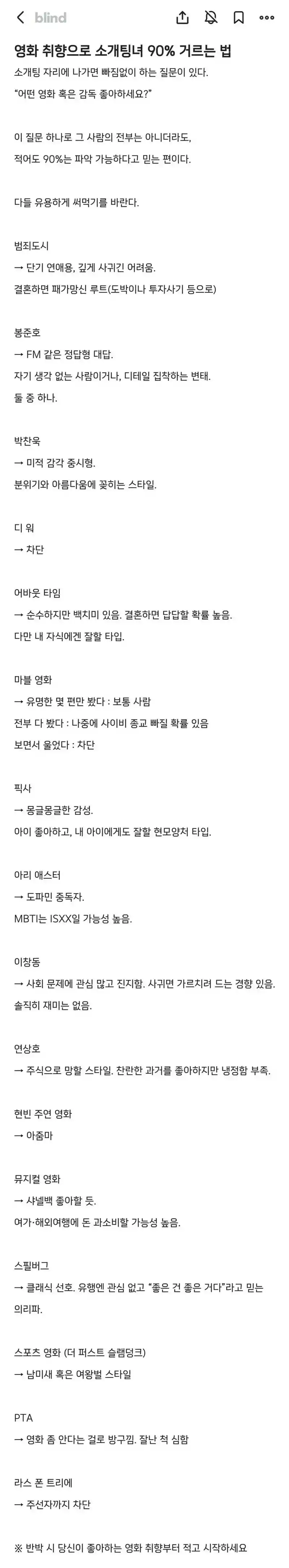 영화취향으로 소개팅녀 거르는법
