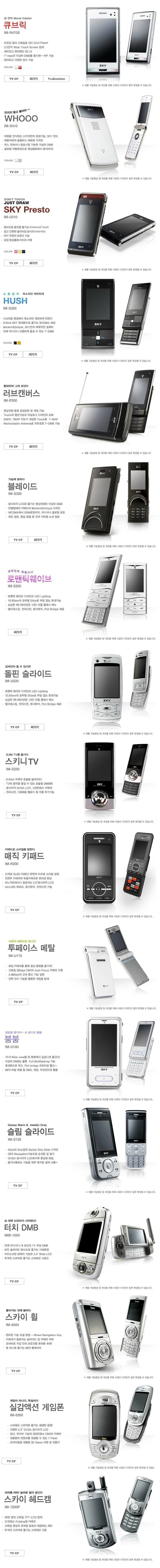 낭만의 피처폰들