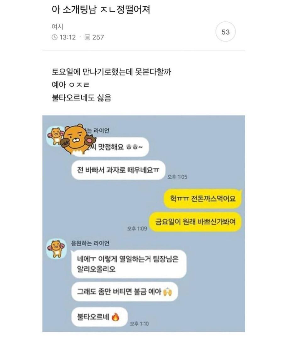 소개팅남 정 떨어진다는 처자